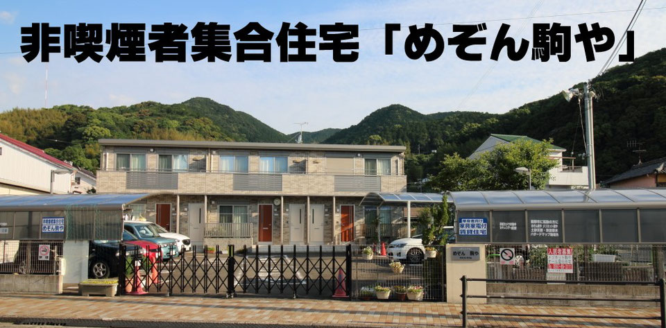 セキスイハイム レトア Wi-Fi 完備、熊野中心街 (熊野市駅まで400m) 勤務先に徒歩で!!